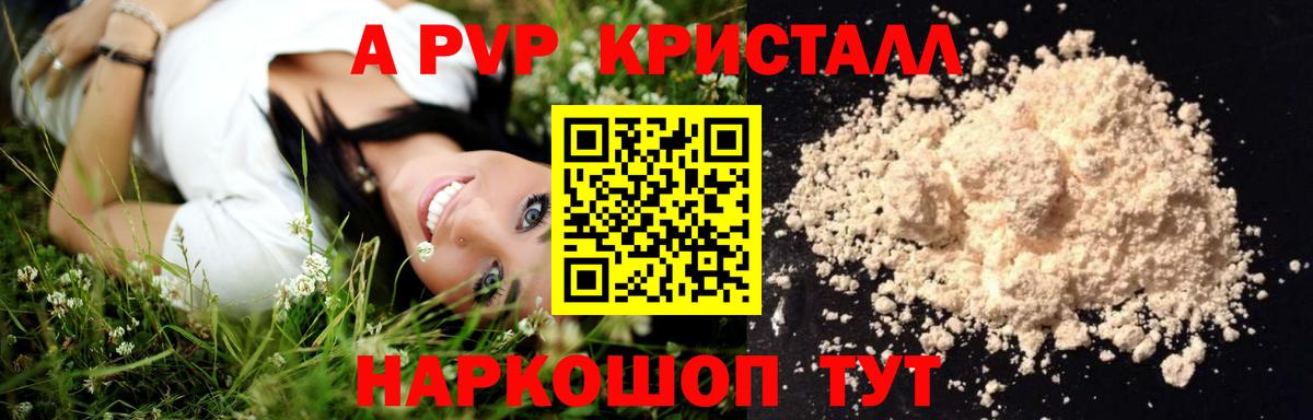 Alpha PVP Crystall  Вход с VPN  A PVP СК КРИС  APVP крисы CK  Альфа ПВП  Зеленодольск 