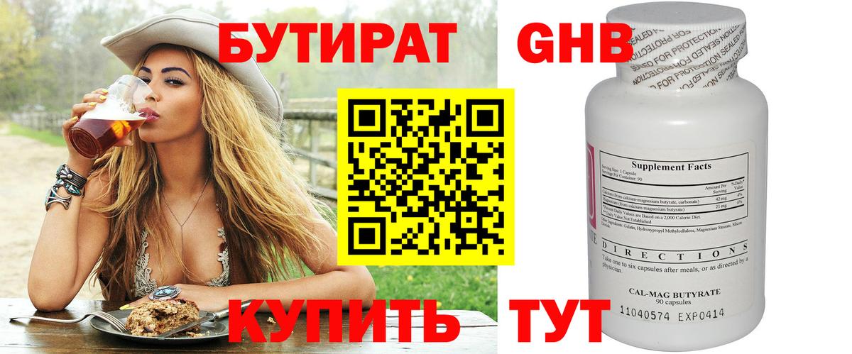 Зеленодольск  БУТИРАТ оксибутират  Вход с VPN 