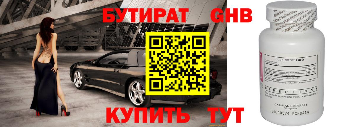 Бутират оксана Зеленодольск