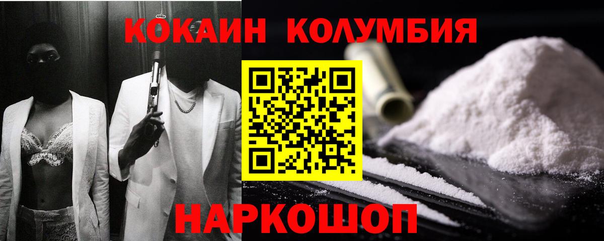 Зеленодольск  КОКАИН VHQ  КОКАИН Columbia  Вход с VPN 