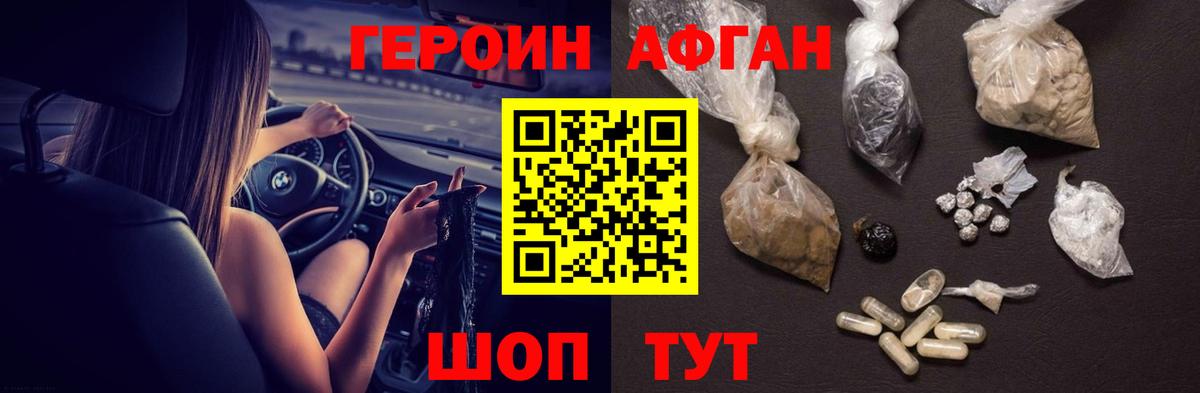 Героин афганец Зеленодольск