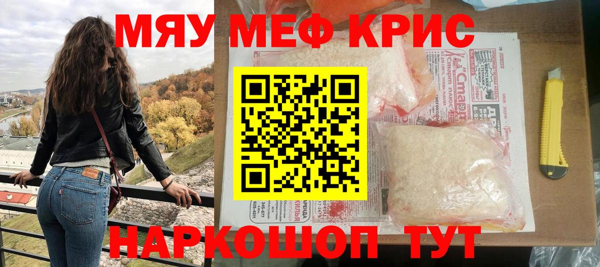 Мефедрон кристаллы Зеленодольск
