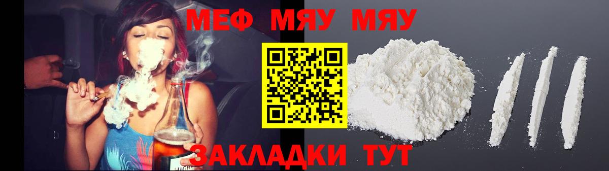 МЯУ-МЯУ мяу мяу  Меф 4 MMC  Вход с VPN  Меф  Зеленодольск 