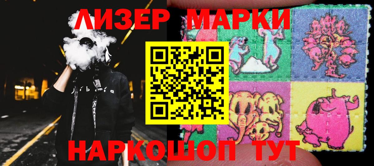 Наркотические марки 1,8мг Зеленодольск